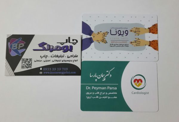 کارت ویزیت پی وی سی